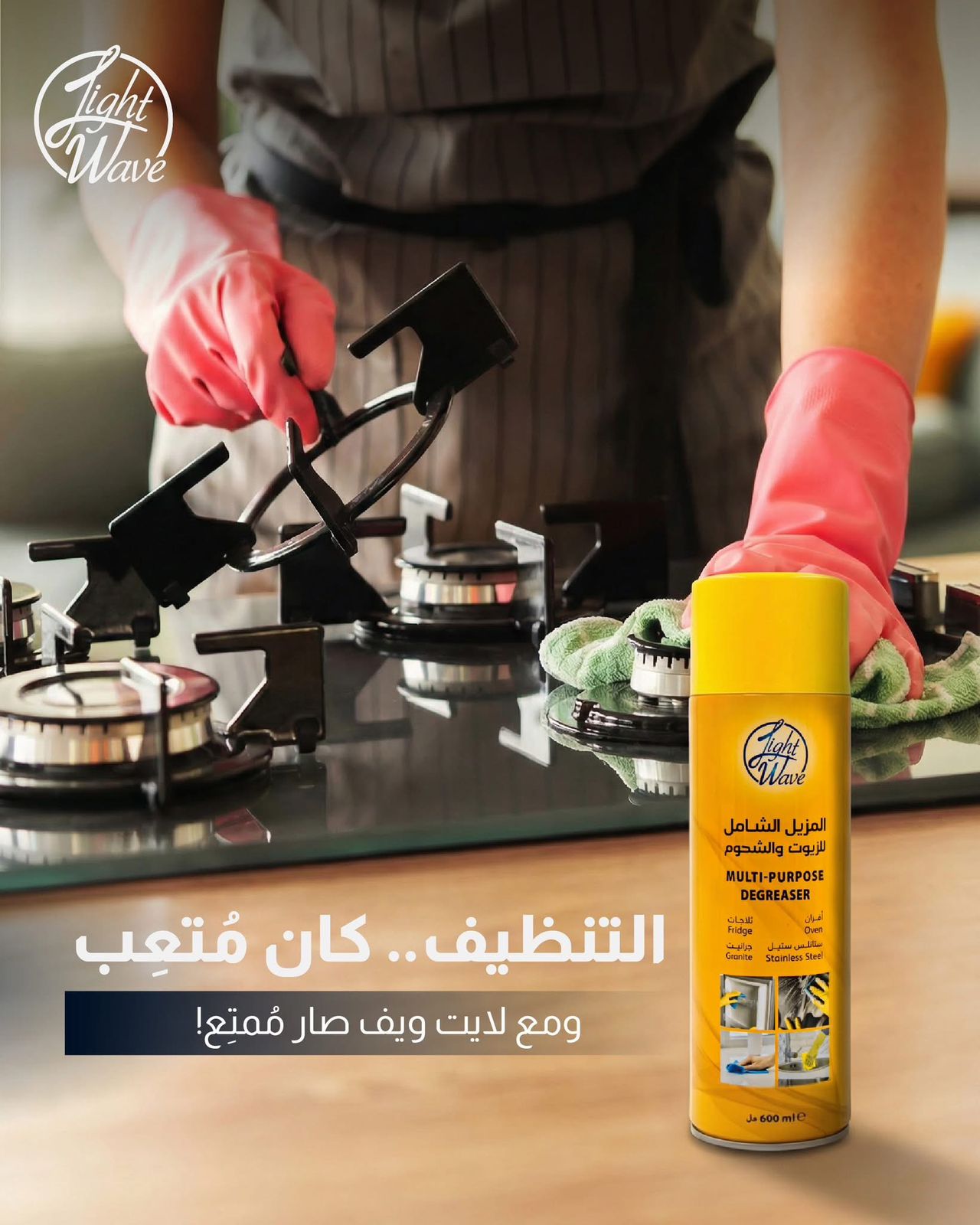 Multi-Purpose-Degreaser 600 ml